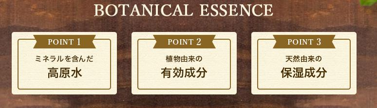 ボテージ(BOTAGE)ボタニカルスカルプエッセンス　成分・原材料